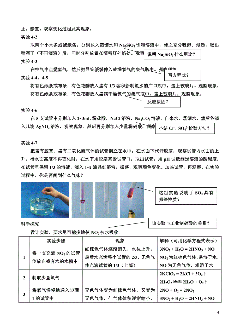 课本实验复习学案_第4页