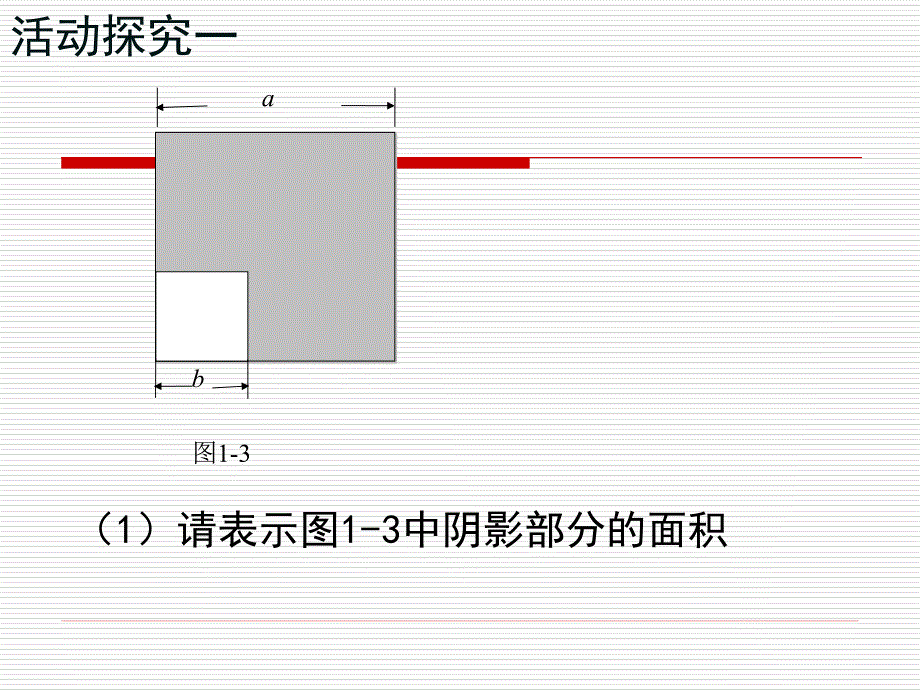 北师大版数学七年级下册1.5平方差公式(二).5平方差公式（2）_第3页