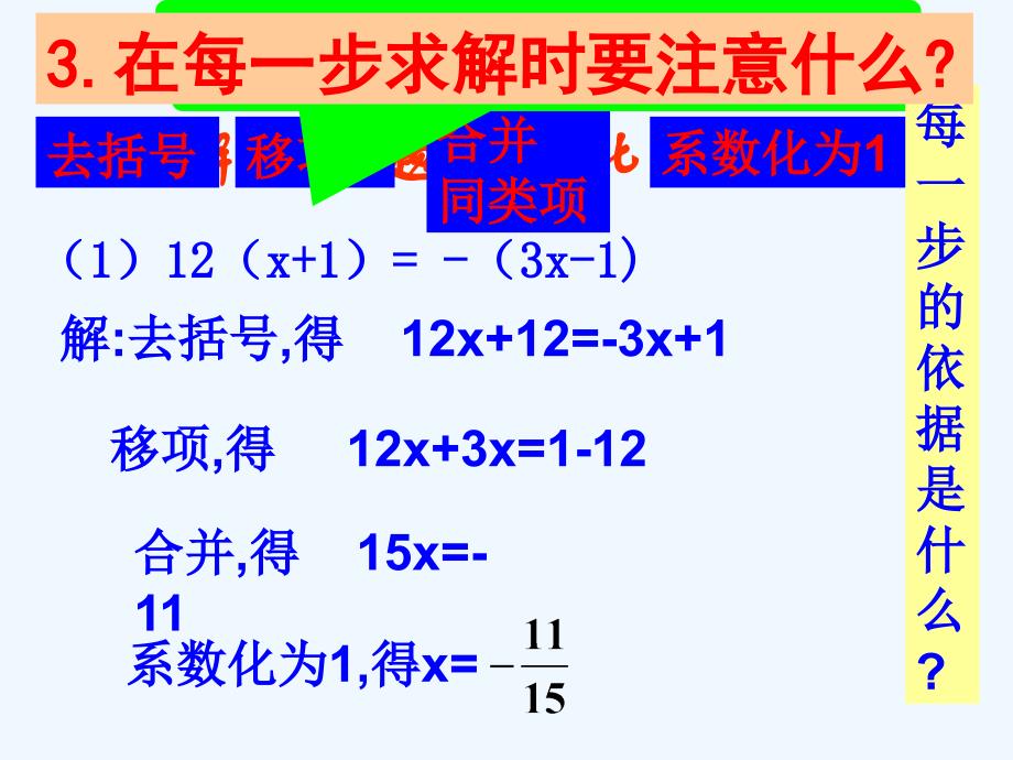 数学人教版七年级上册去分母解方程.ppt_第3页