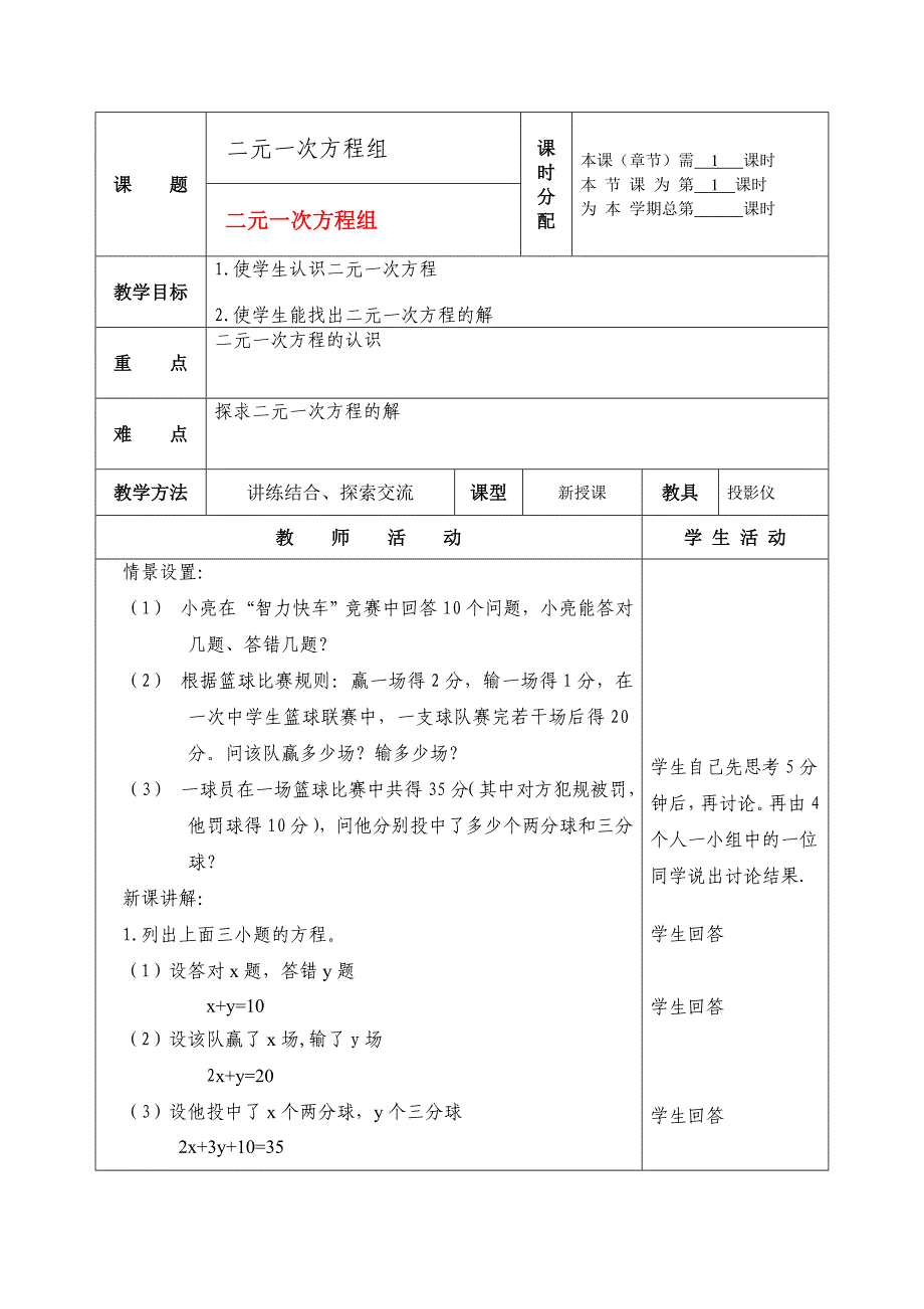 数学人教版七年级下册第八章第一节二元一次方程组_第1页