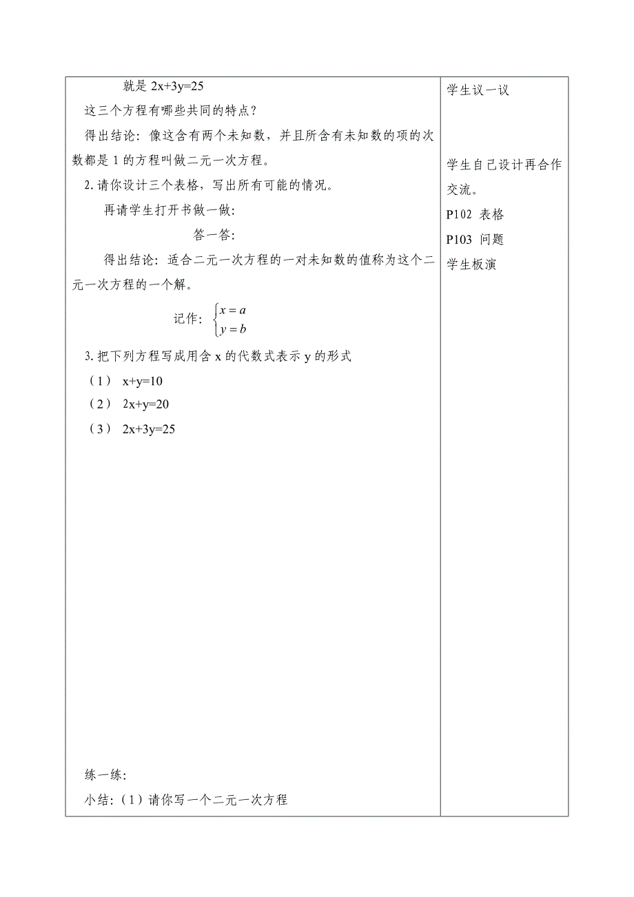 数学人教版七年级下册第八章第一节二元一次方程组_第2页