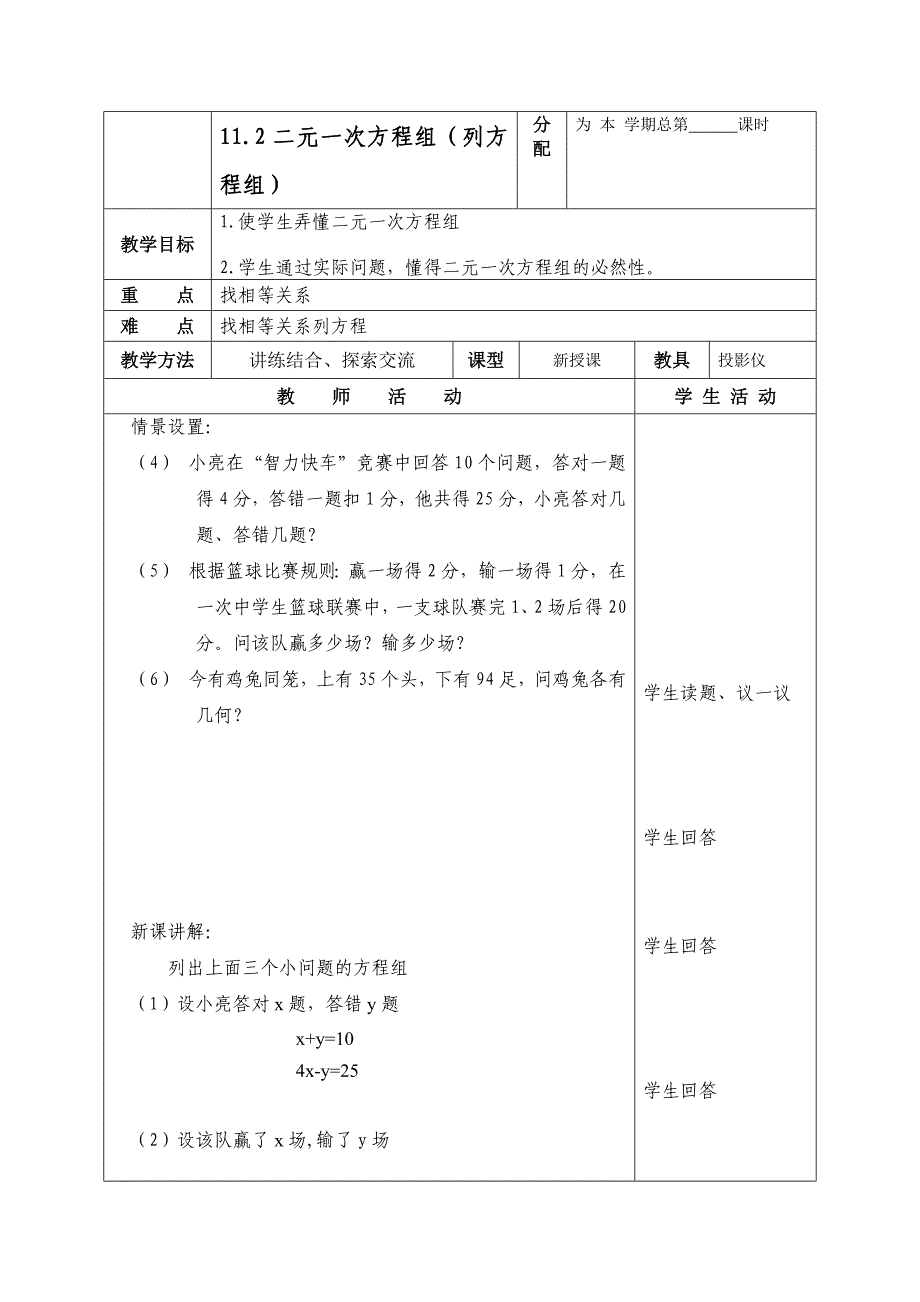 数学人教版七年级下册第八章第一节二元一次方程组_第4页