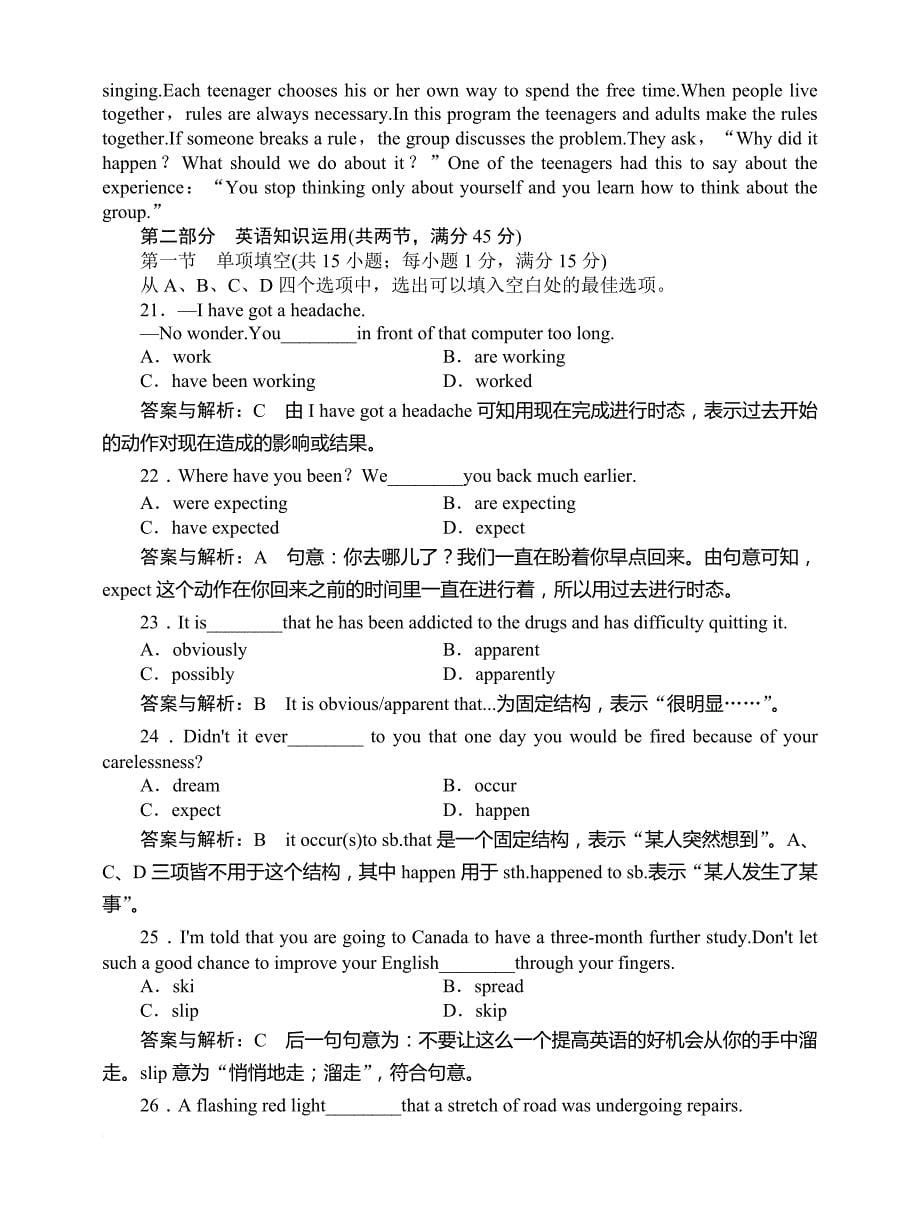 高三基础知识天天练--英语阶段考评8人教版_第5页