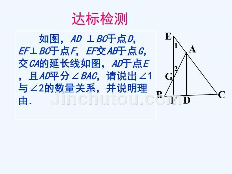 人教版数学七年级下册平行线的性质与判定_第5页