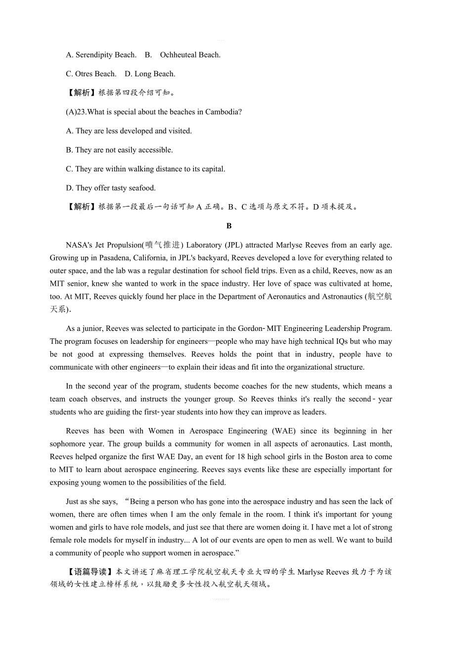 2019届高三上学期月考试卷（二）教师版英语（含答案）_第5页