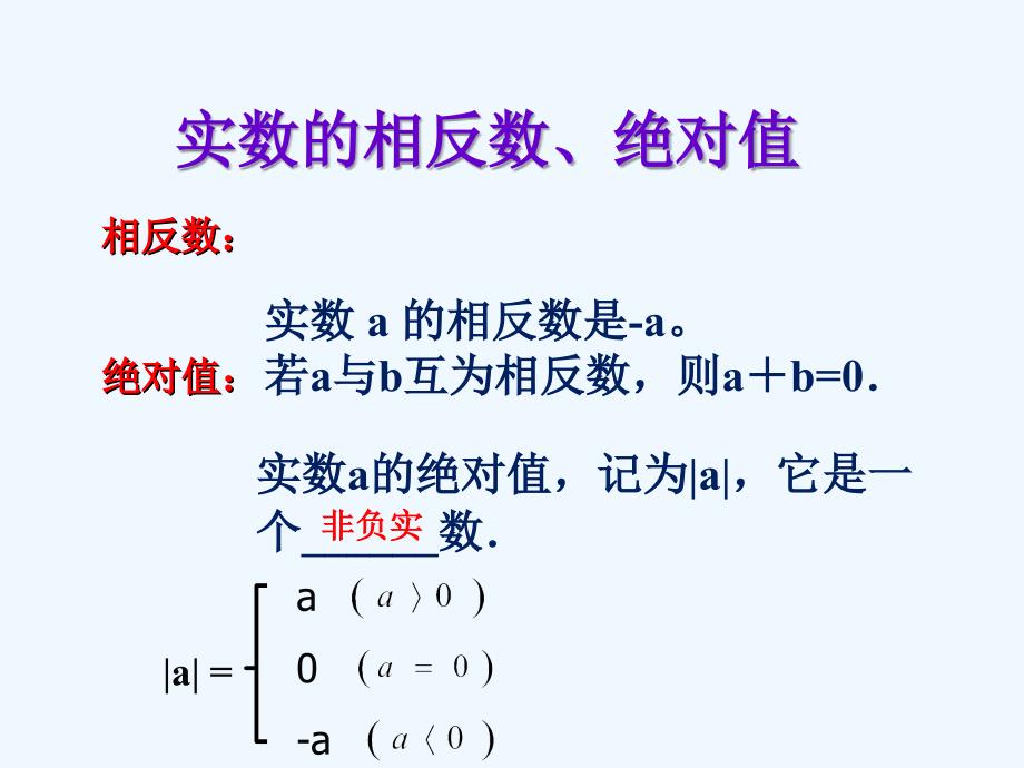 数学人教版七年级下册实数性质及运算课件_第4页