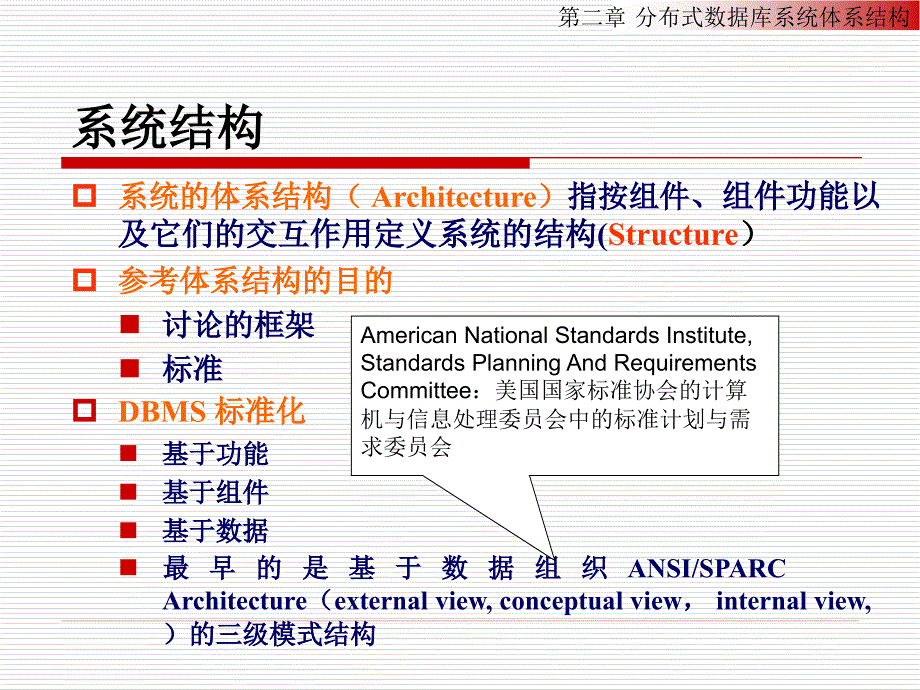 第二章分布式数据库系统体系结构58156资料_第4页