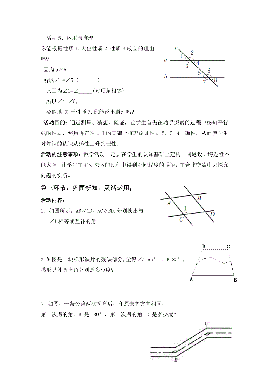 数学人教版七年级下册相交线与平行线的性质_第3页