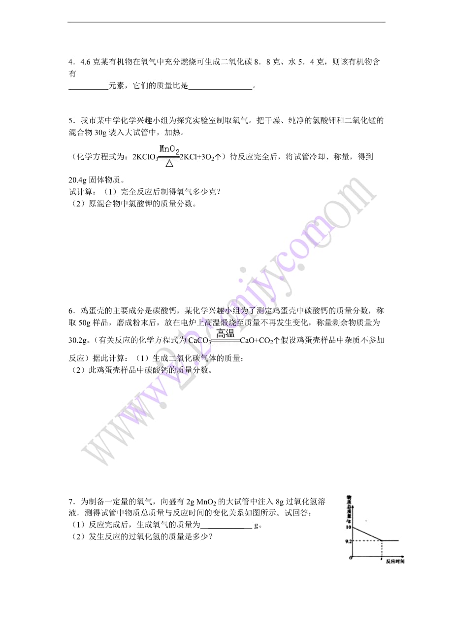 质量守恒定律运用的专题计算_第2页