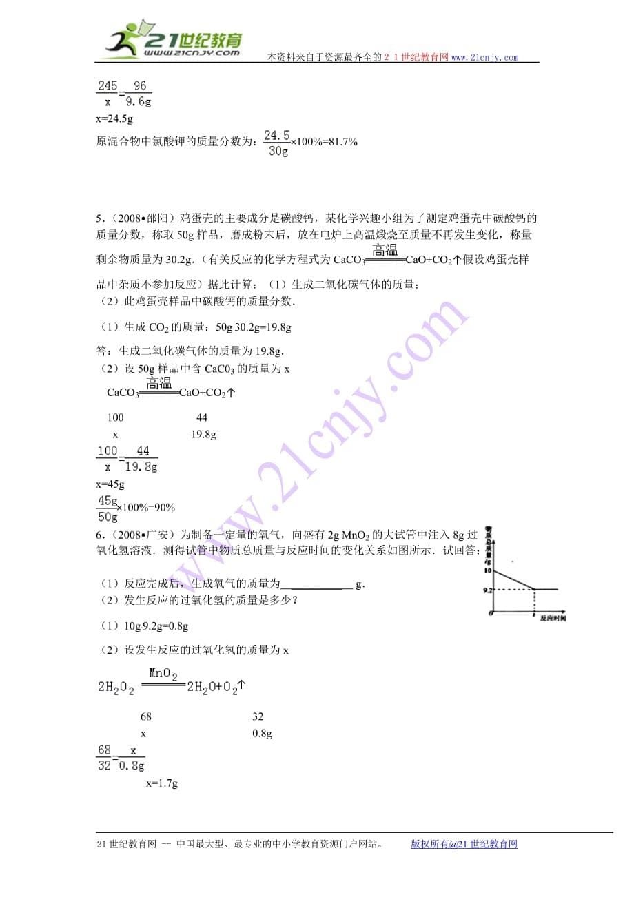 质量守恒定律运用的专题计算_第5页