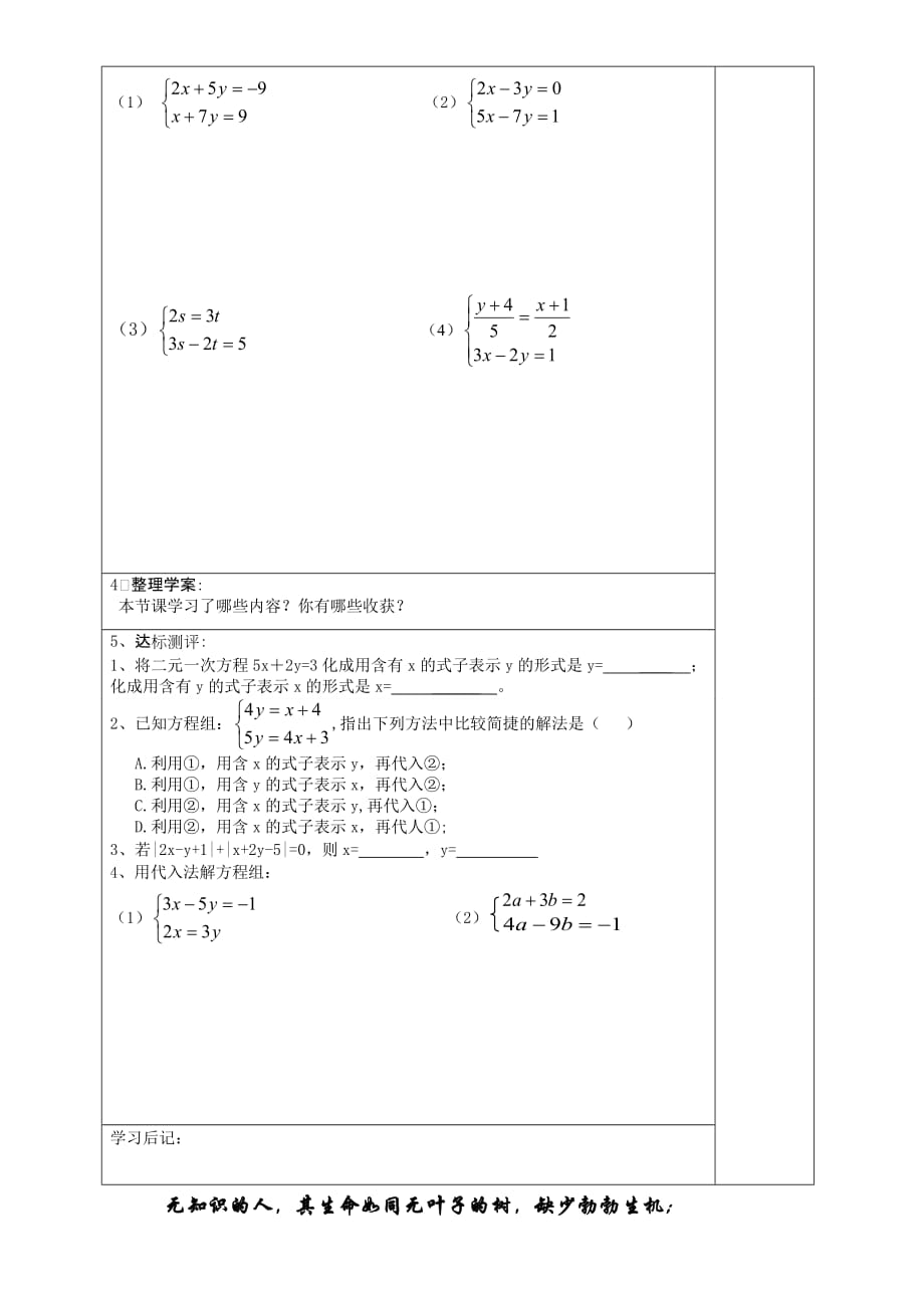 人教版数学七年级下册代入消元法解二元一次方程组（2）_第2页