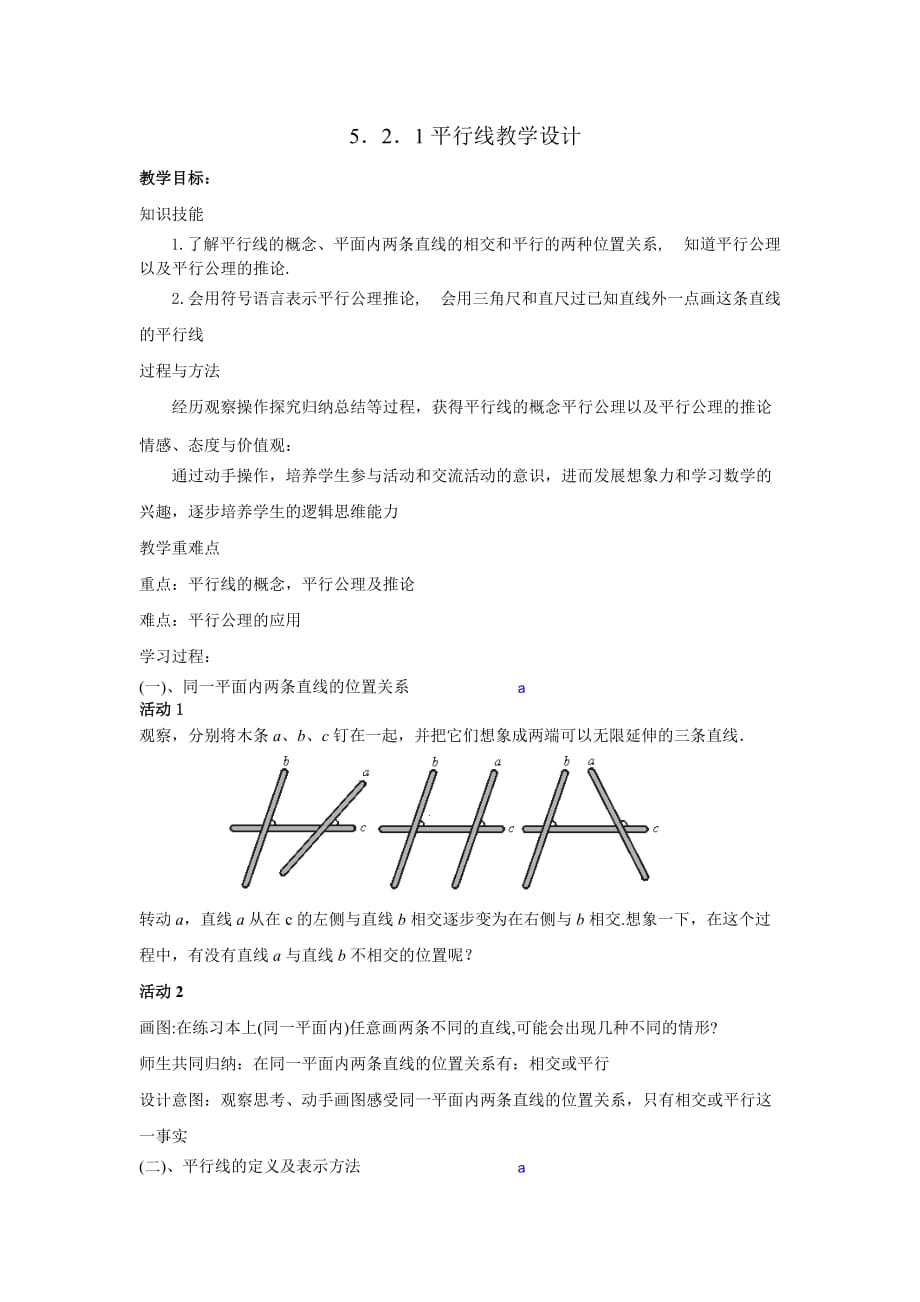 人教版数学七年级下册5.2.1平行线教学设计_第1页