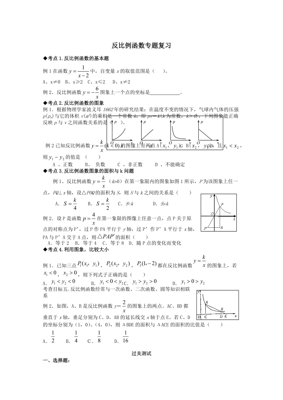 数学人教版九年级下册测试_第1页