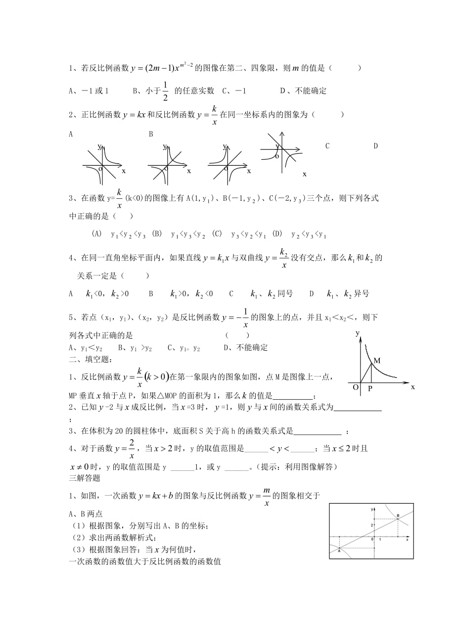 数学人教版九年级下册测试_第2页