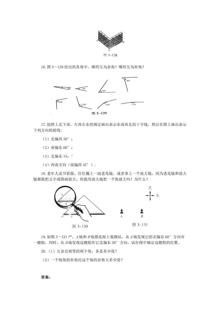 数学人教版七年级上册余角与补角习题_第3页