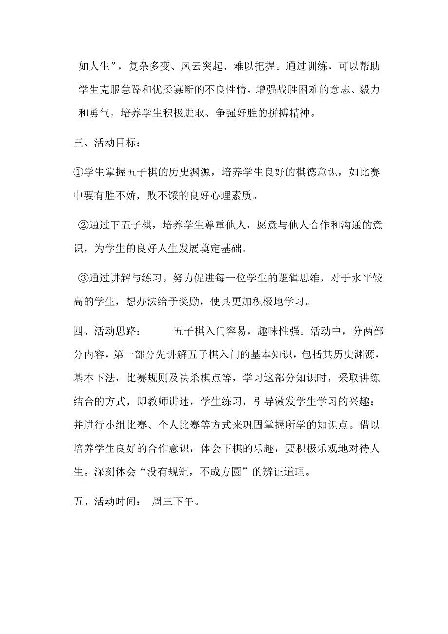 王堂小学生五子棋社团活动计划资料_第2页