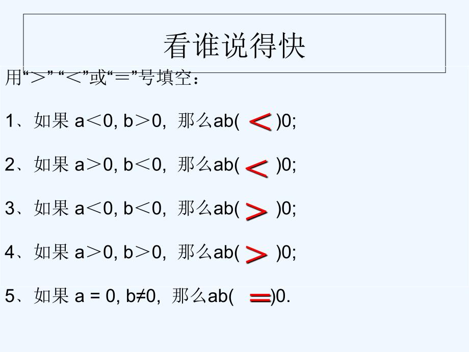 数学人教版七年级上册有理数乘法（3）.4.1 有理数的乘法（3）_第3页