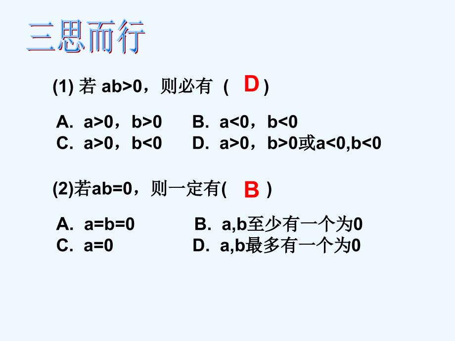 数学人教版七年级上册有理数乘法（3）.4.1 有理数的乘法（3）_第4页