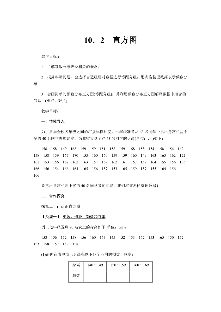 数学人教版七年级下册频数分布_第1页