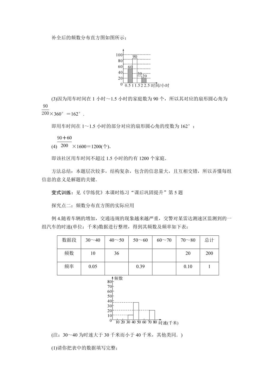 数学人教版七年级下册频数分布_第4页