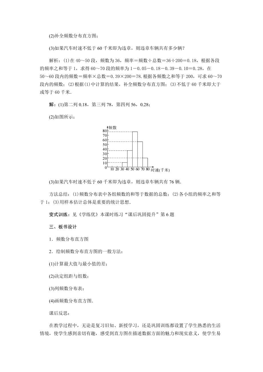 数学人教版七年级下册频数分布_第5页