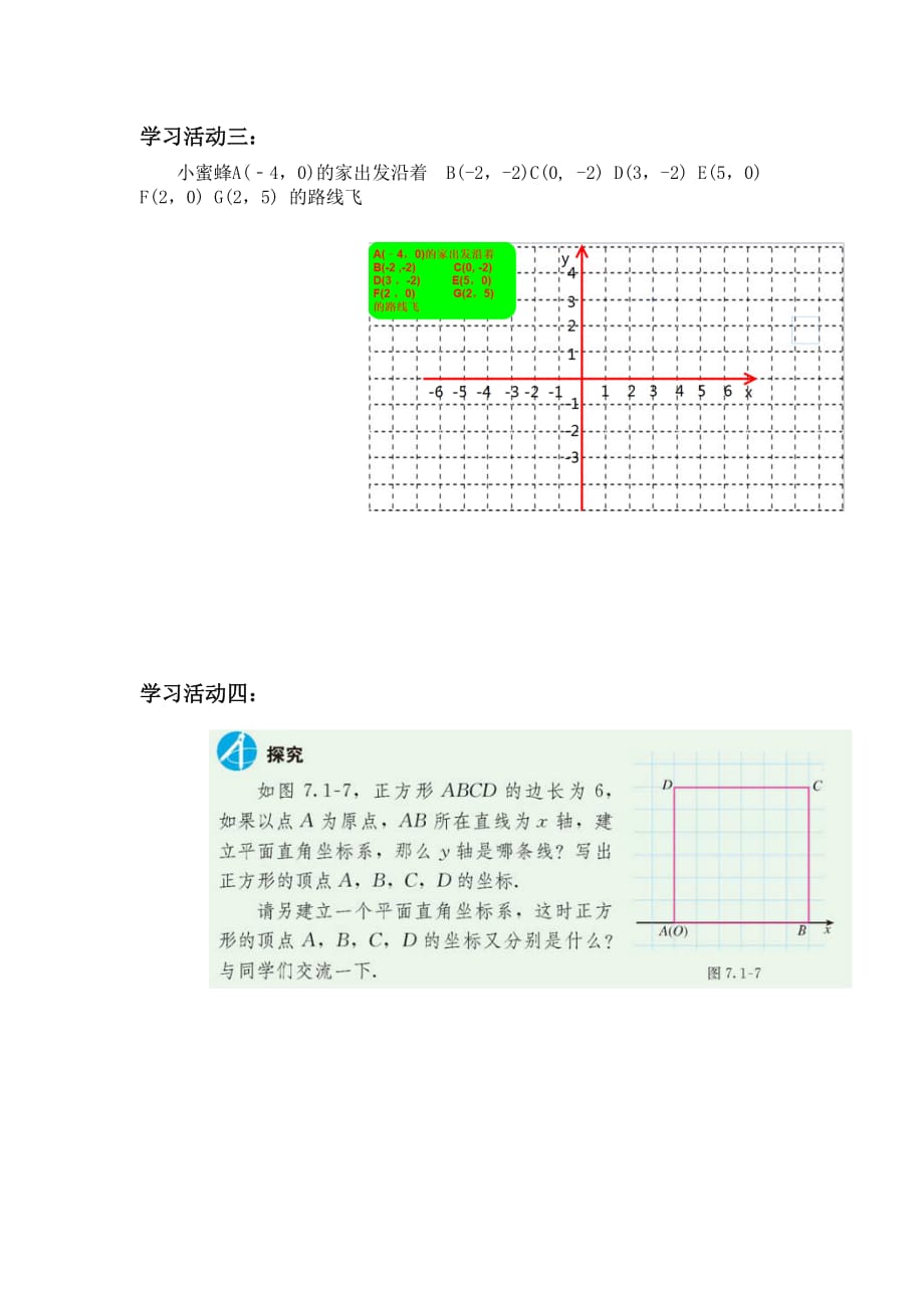 数学人教版七年级下册活动纸_第2页