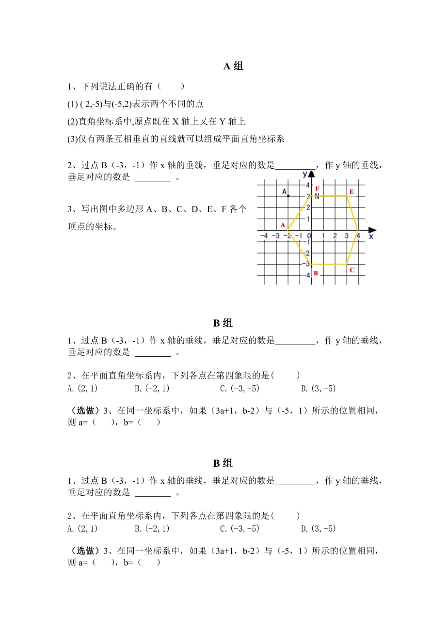 数学人教版七年级下册活动纸_第3页