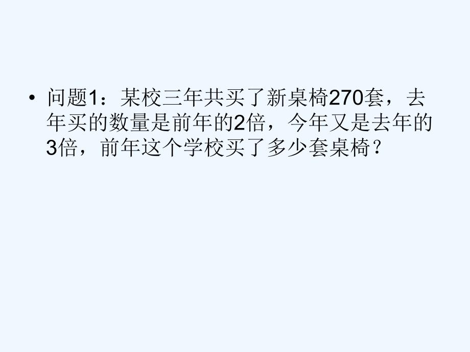 数学人教版七年级上册2.2解一元一次方程（一）合并同类项与移项_第3页