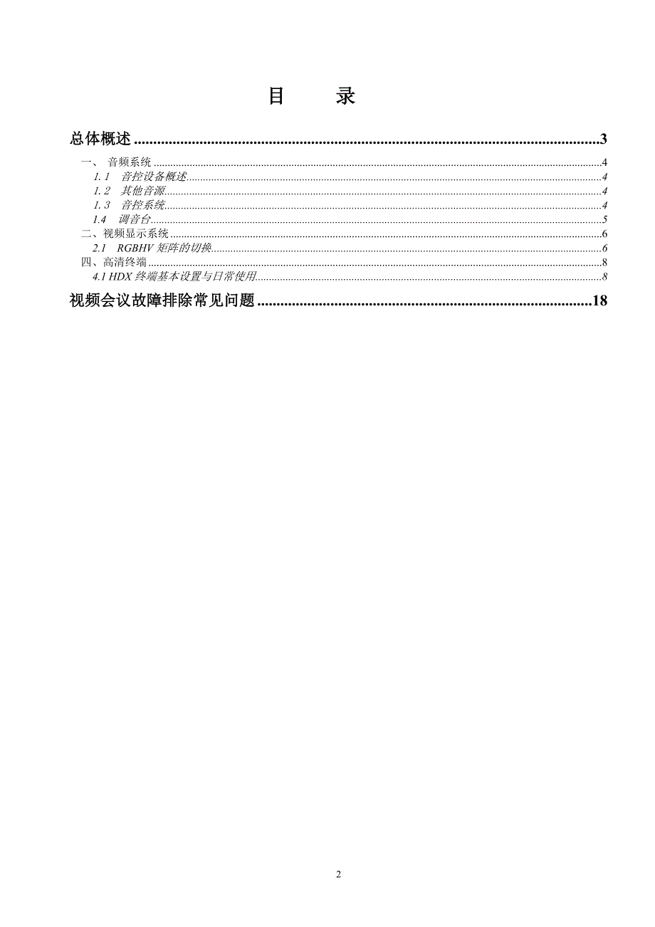 附：操作手册1_第2页