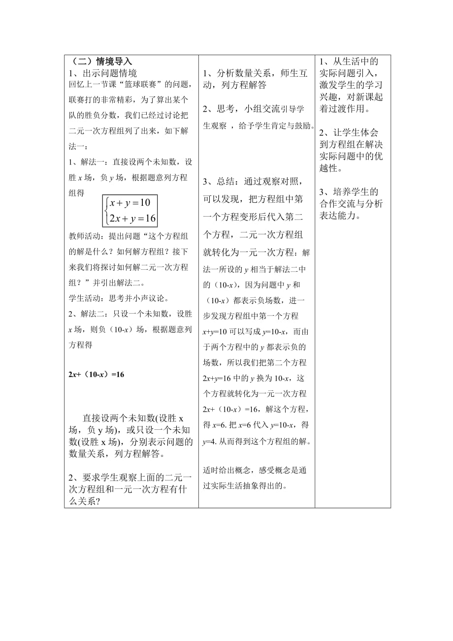 数学人教版七年级下册8.2《代入消元法解二元一次方程组》第一课时教学设计(马亚）_第2页