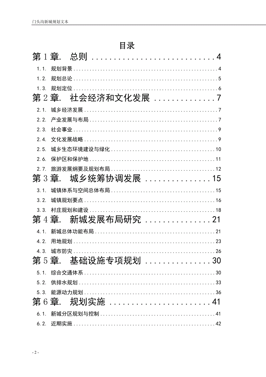 门头沟新城规划_第2页