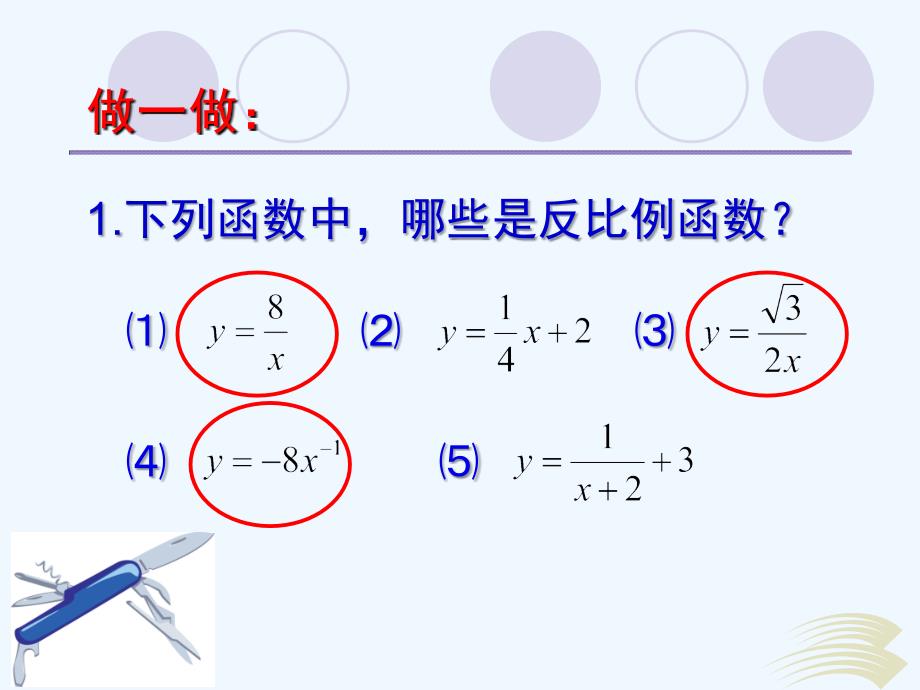 数学人教版九年级下册反比例函数（复习）_第3页