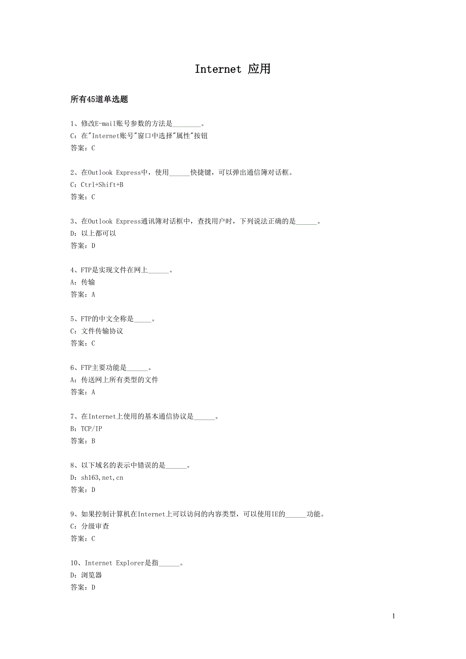 统考计算机‘选择题’只有答案版资料_第1页