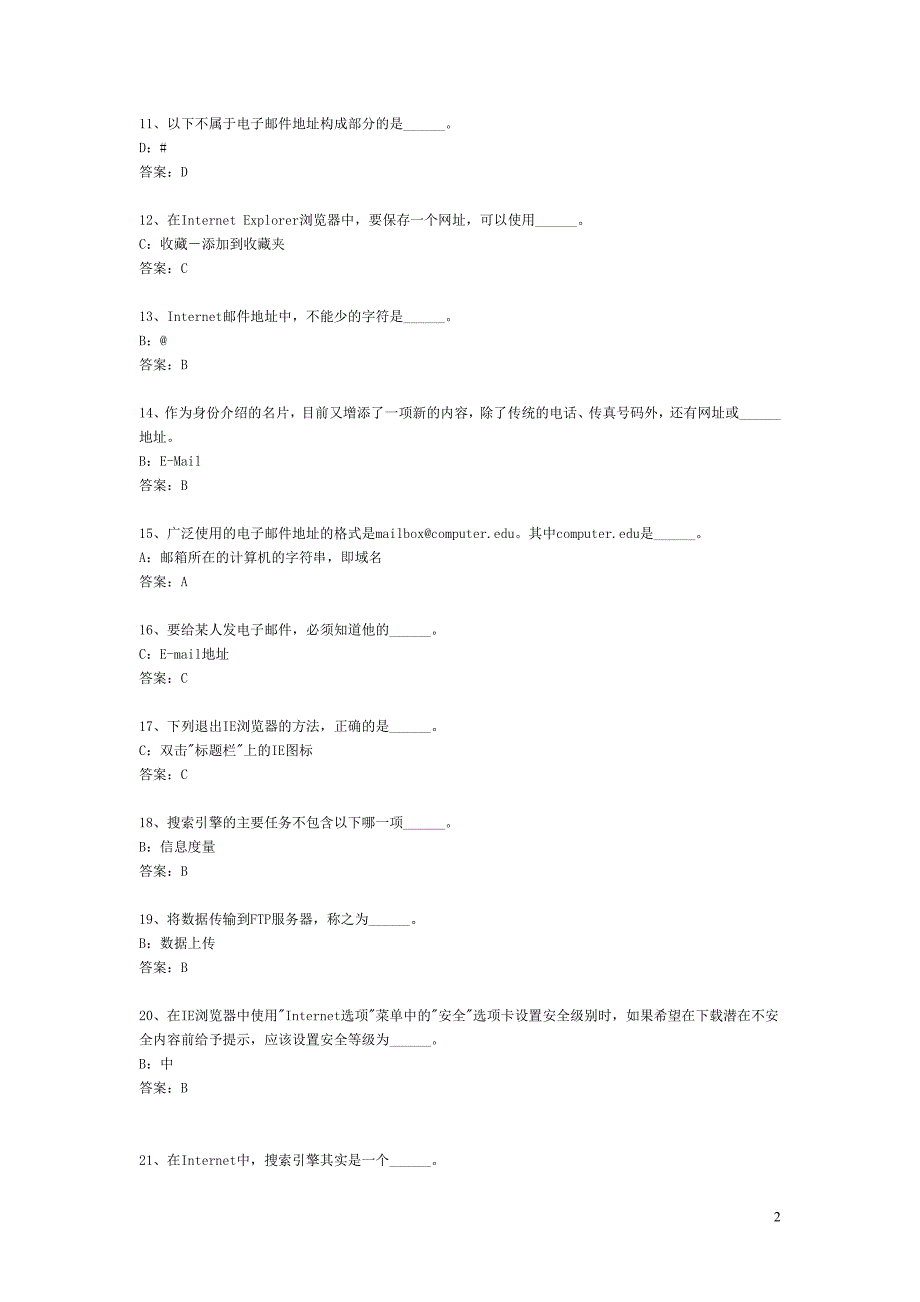 统考计算机‘选择题’只有答案版资料_第2页