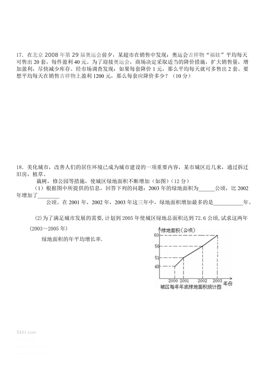 数学人教版九年级上册一元二次方程方程导学案_第2页