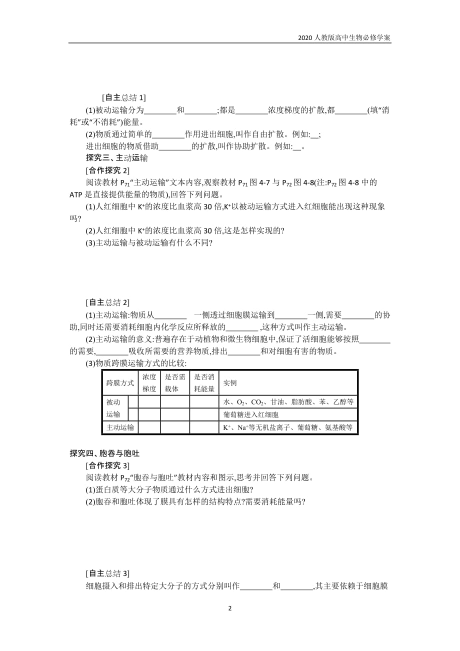 2019年高中生物人教版必修1学案4.3 物质跨膜运输的方式_第2页