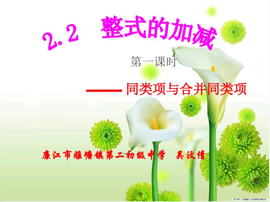 数学人教版七年级上册整式的加减.2整式的加减1 课件_第1页