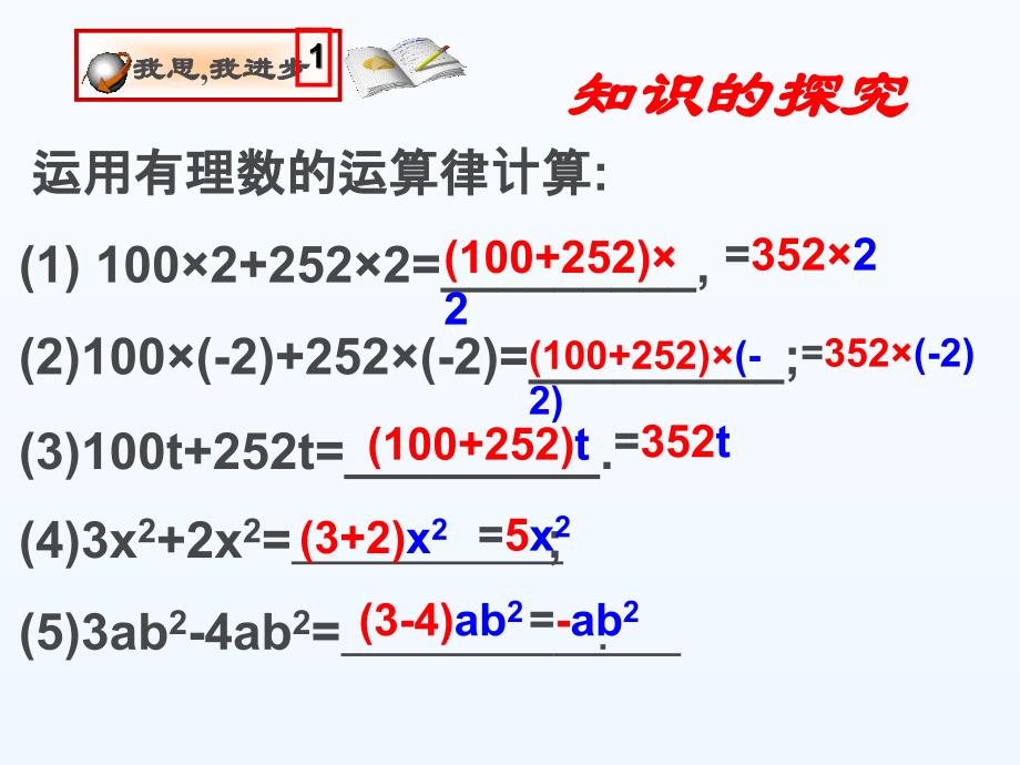 数学人教版七年级上册整式的加减.2整式的加减1 课件_第3页