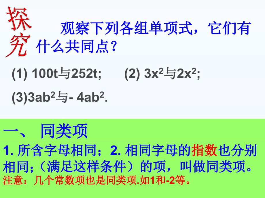 数学人教版七年级上册整式的加减.2整式的加减1 课件_第4页