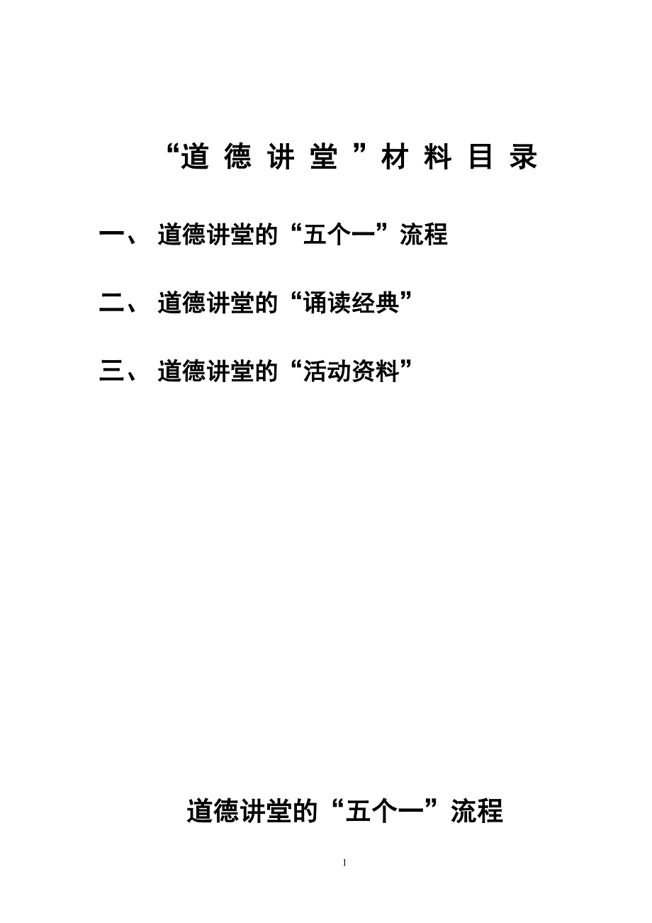 道德讲堂材料(总)_第2页