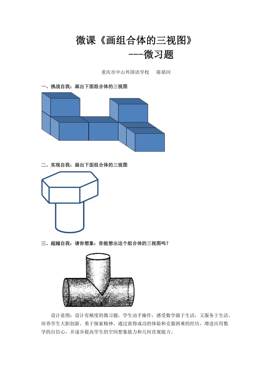 数学人教版九年级下册画组合体三视图_第1页