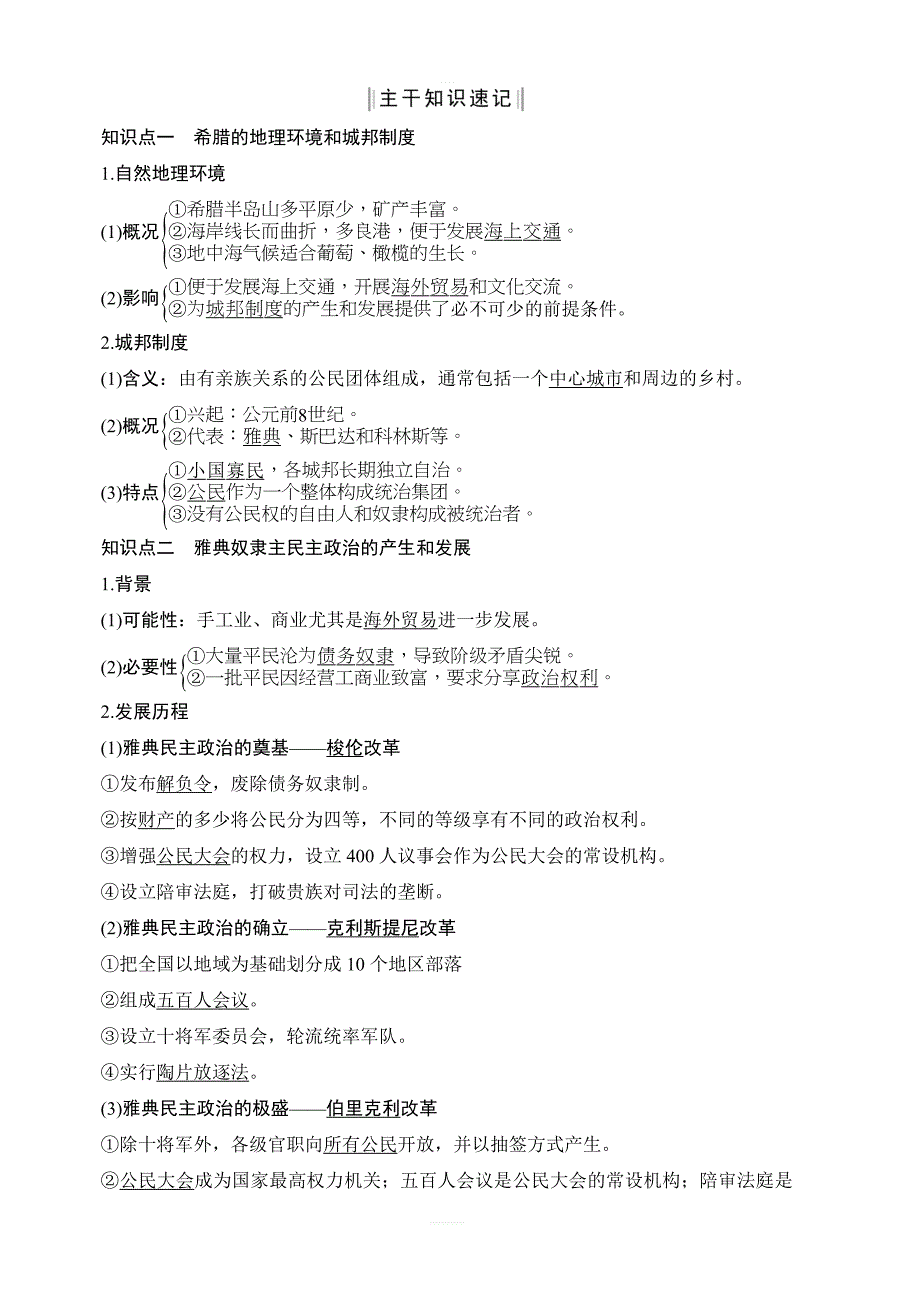 2020版高考历史新设计大一轮北师大版讲义：第四单元西方的民主政治和社会主义制度的兴起第10讲含答案_第2页