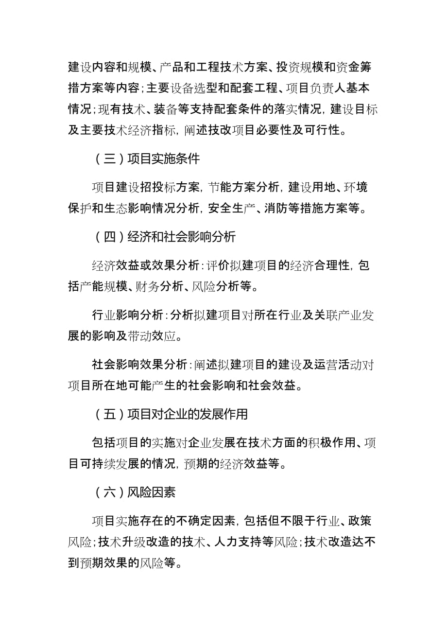 附件3：2020年广东省省级促进经济高质量发展专项企业技术改造资金项目库申请材料要求_第2页