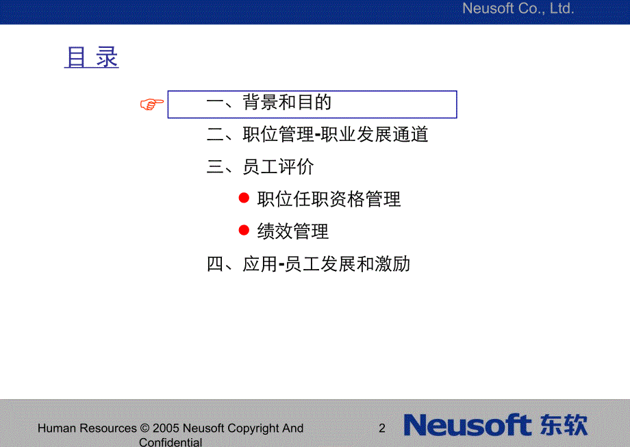 职位体系实施方案实例资料_第2页