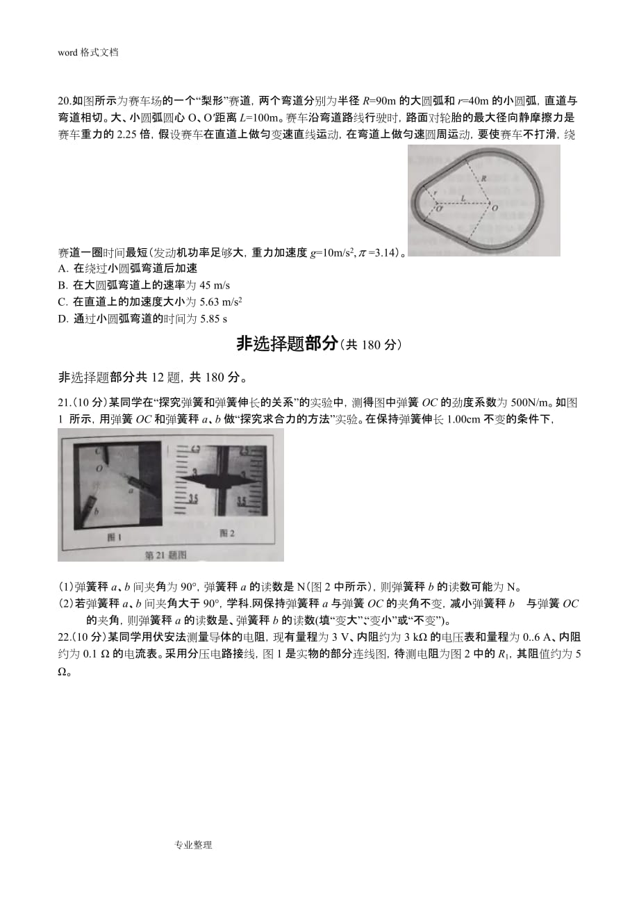 2016年浙江省高考理综物理试题和答案_第3页