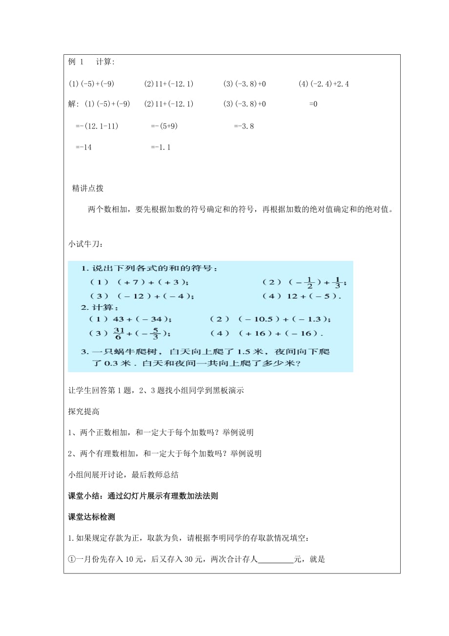 数学人教版七年级上册1.3有理数的加法（1）_第3页