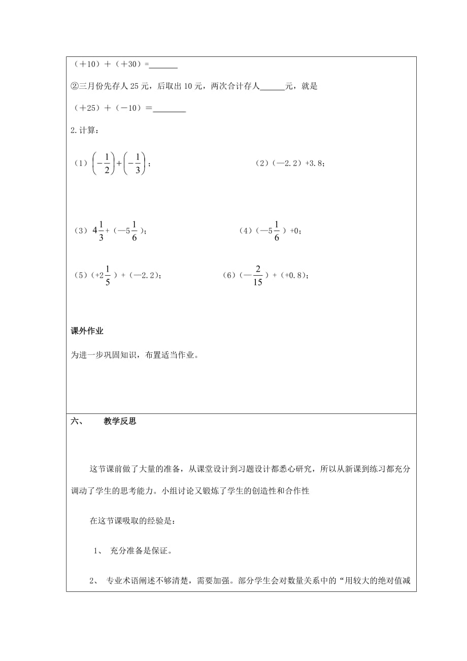 数学人教版七年级上册1.3有理数的加法（1）_第4页