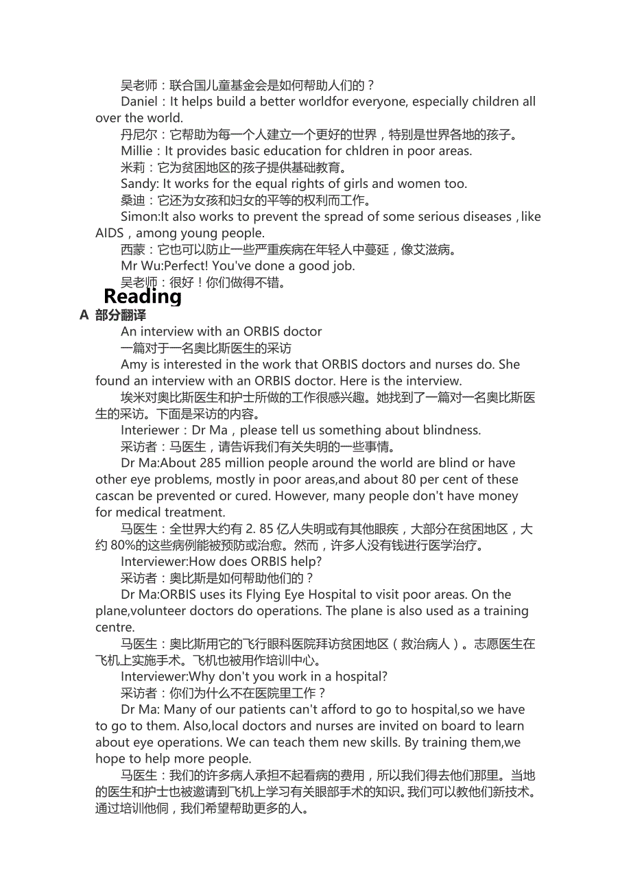 译林版八年级下册英语课文翻译资料_第2页