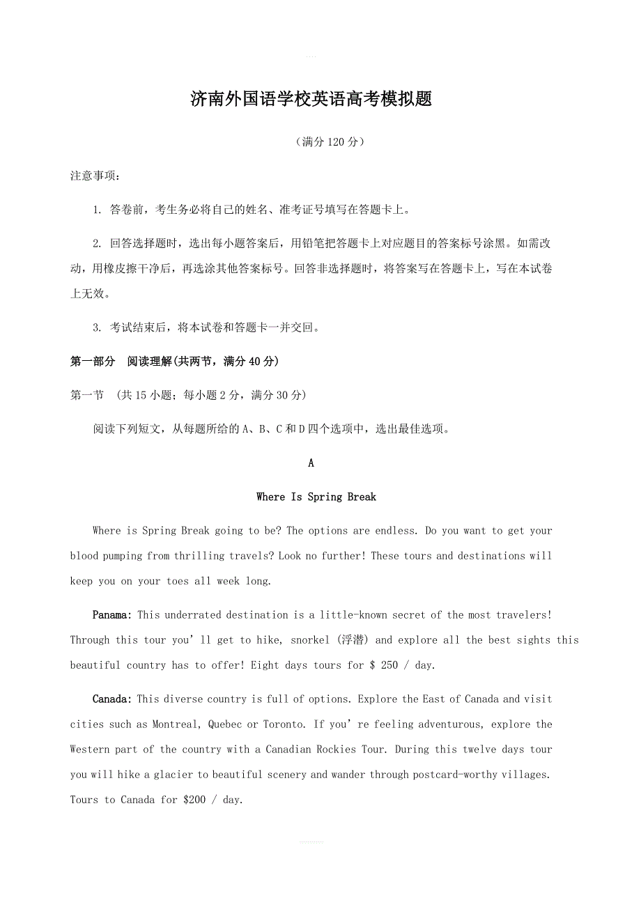 山东省济南外国语学校2019届高三上学期高考模拟（二）英语试题（含答案）_第1页