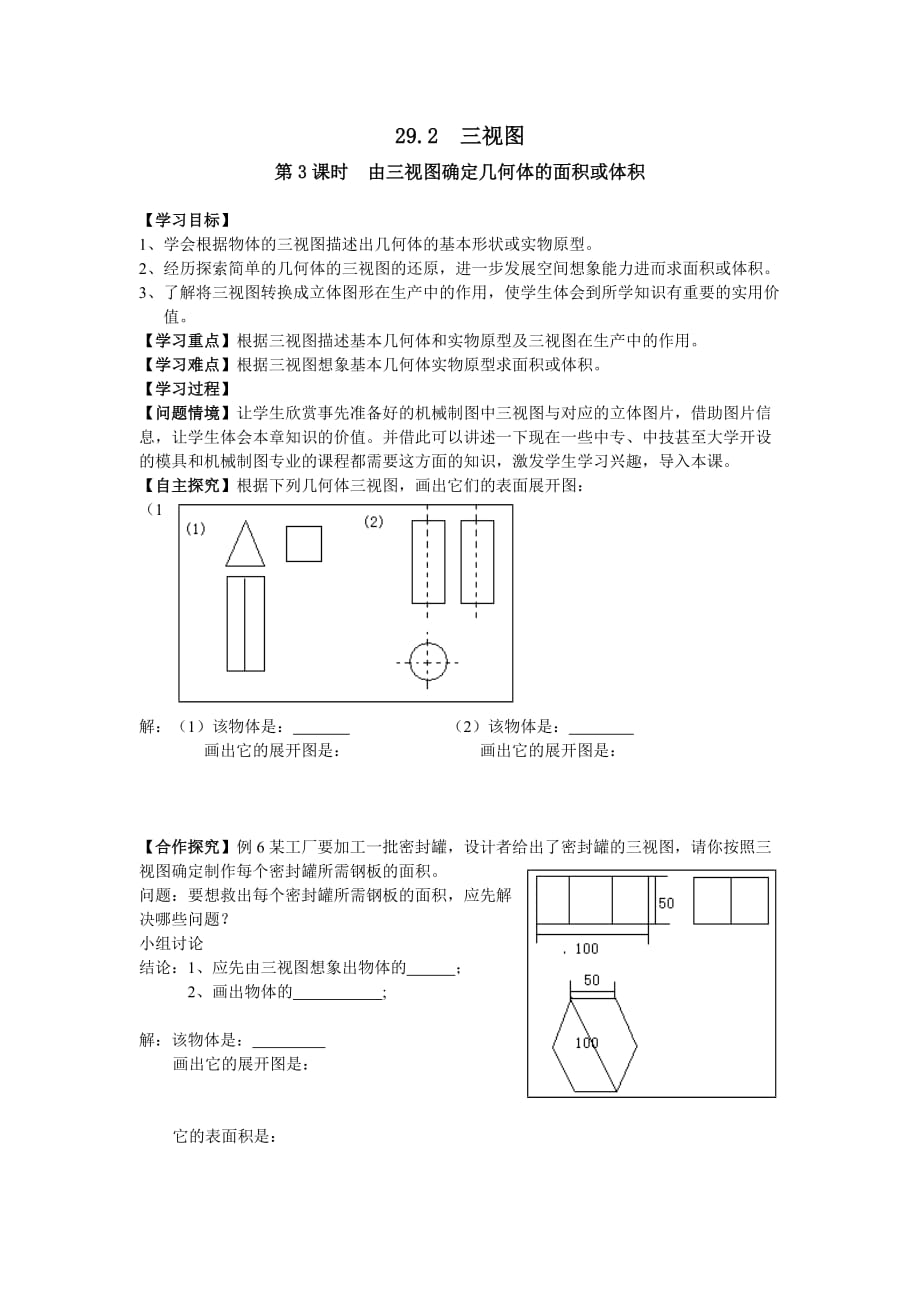 数学人教版九年级下册由三视图确定几何体的面积或体积_第1页